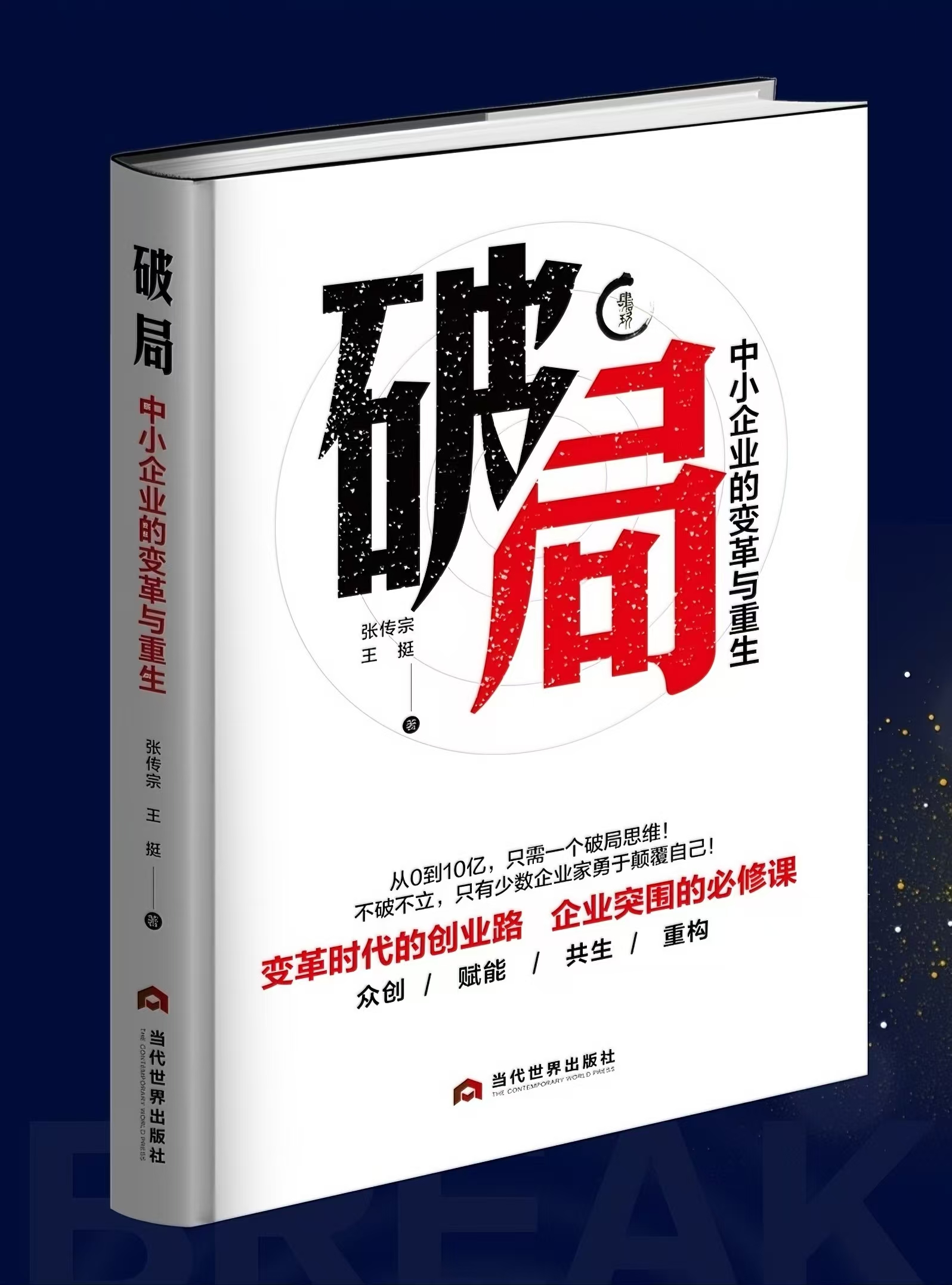 战略赋能，资本破局(2021资本赋能高质量发展峰会)-第2张图片-战略资本商业服务